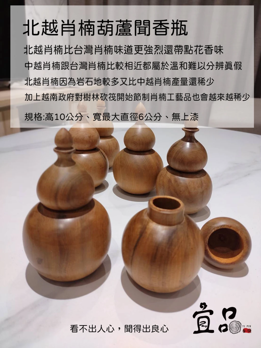 北越南肖楠葫蘆招財小擺件聞香瓶