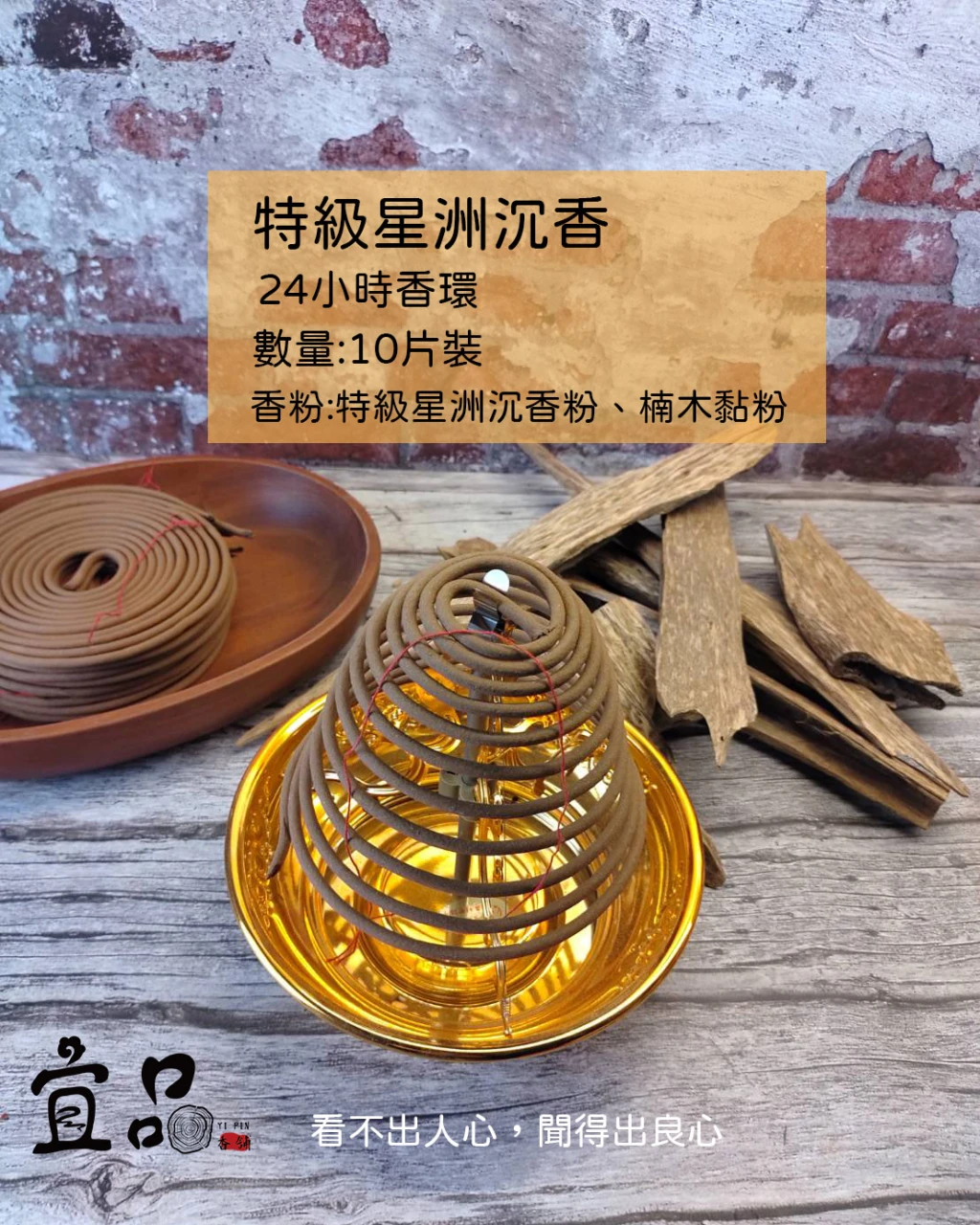 特級星洲沉香系列(馬拉ok沉香)