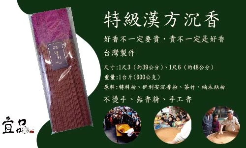 特級漢方沉香 立香【宜品香舖】