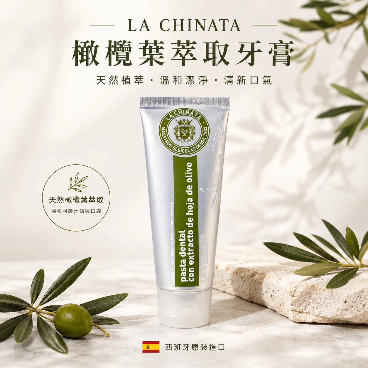 La Chinata天然橄欖葉萃取牙膏