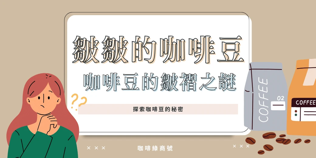 淺烘焙咖啡豆的特色