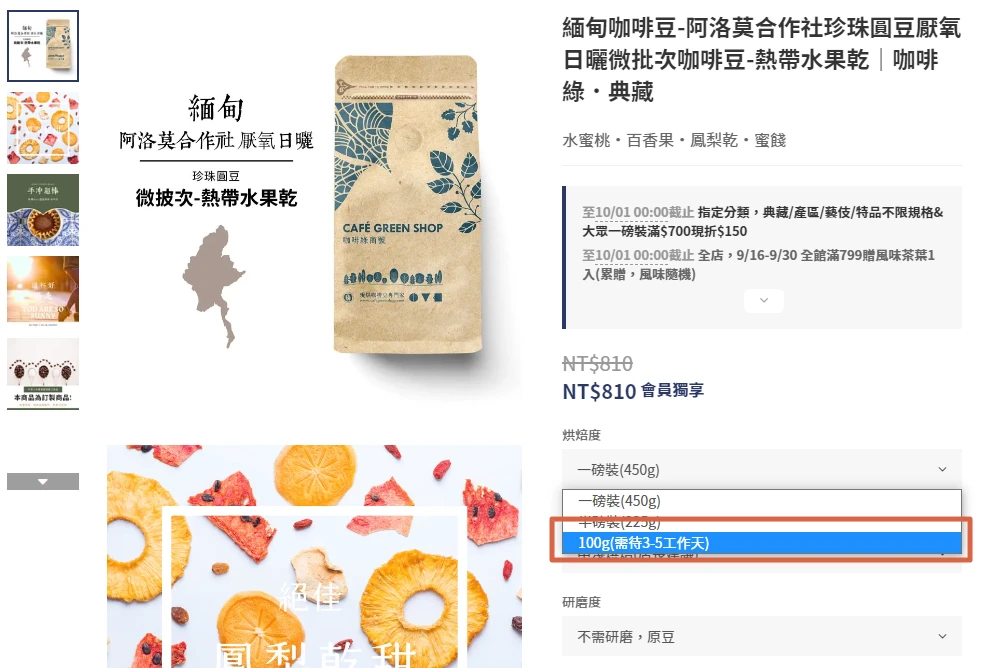 咖啡豆100g規格
