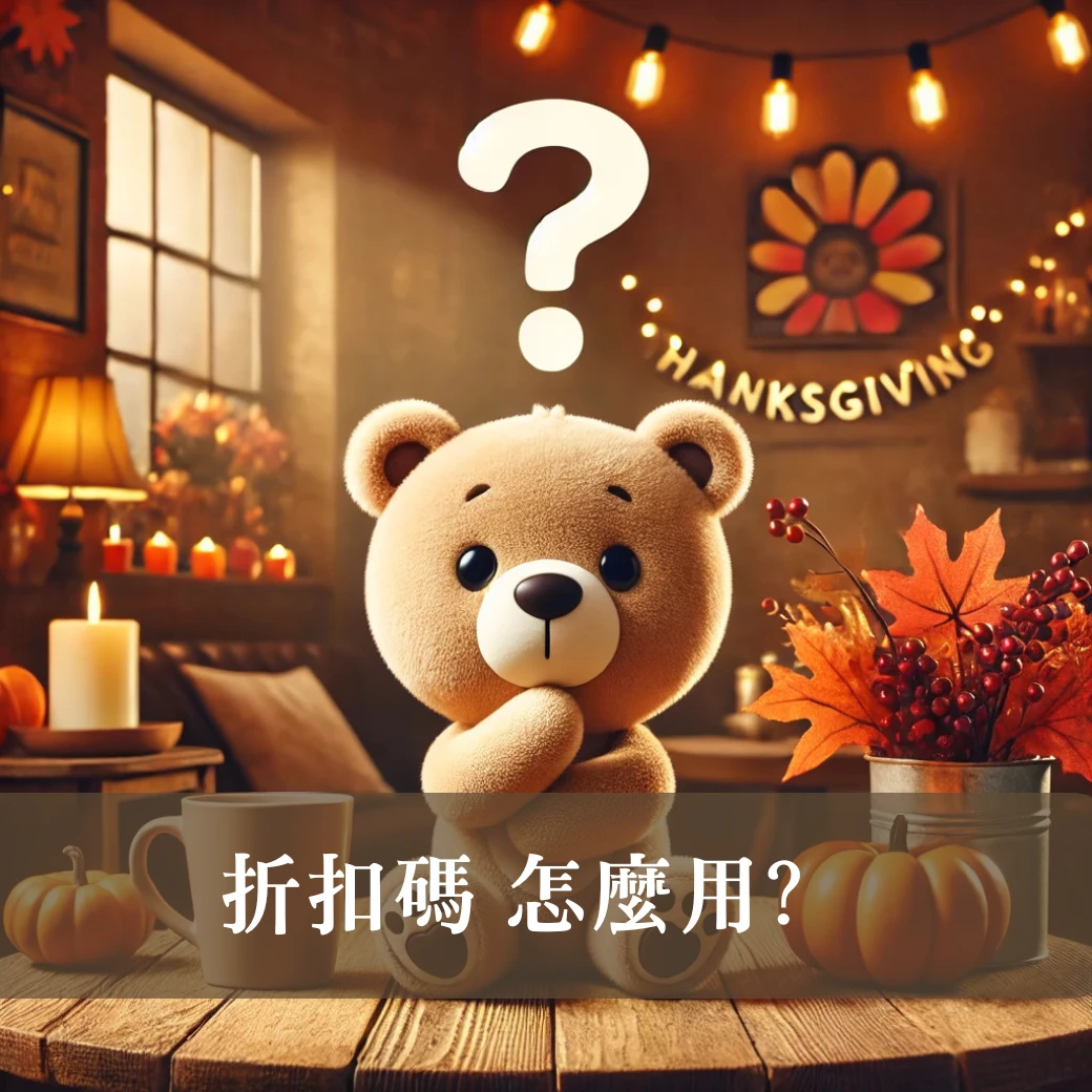 咖啡綠商號-省錢攻略02-手把手教你用折扣碼省更多 💰」