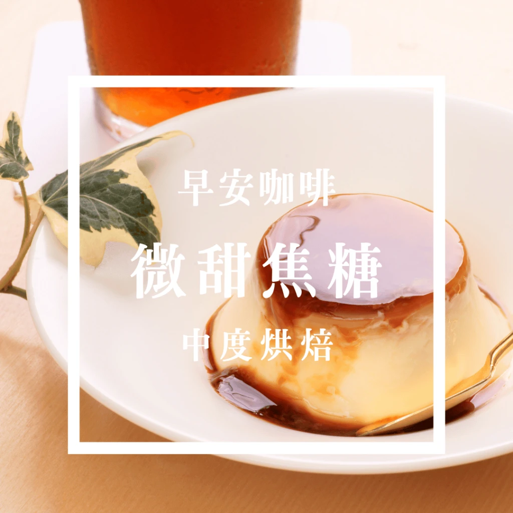特調No.3 早安黑咖啡 - 日安紳士｜咖啡綠．大眾