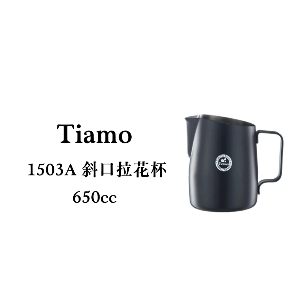 Tiamo｜斜口拉花杯 圓口設計-650cc(黑)(HC7109BK)