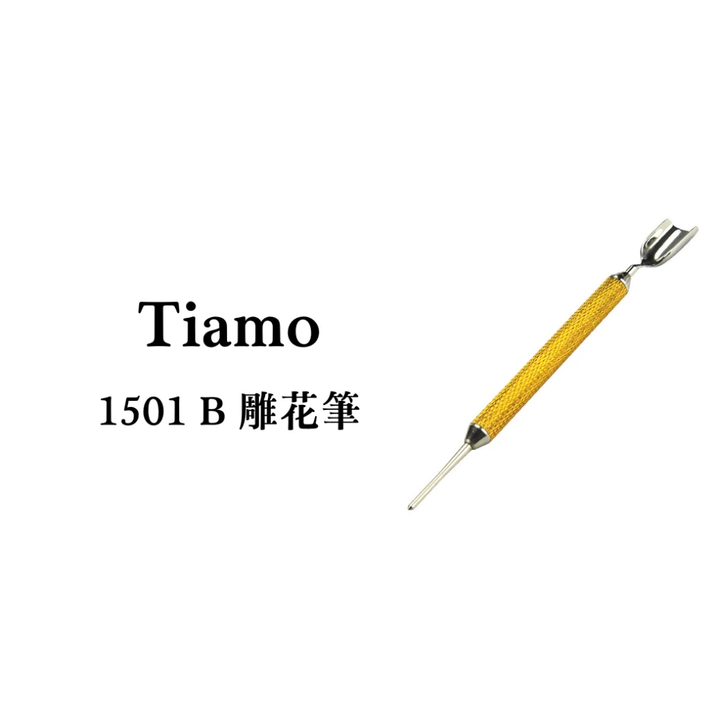 Tiamo｜1501B LATTE 拿鐵拉花雕花筆(金色)