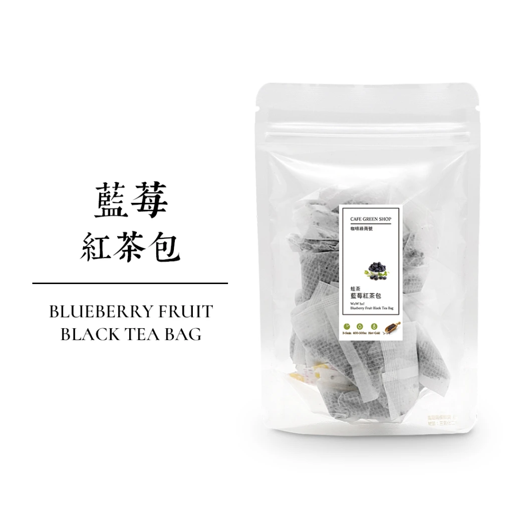 蛙茶-藍莓紅茶茶包(5/15入)｜咖啡綠商號