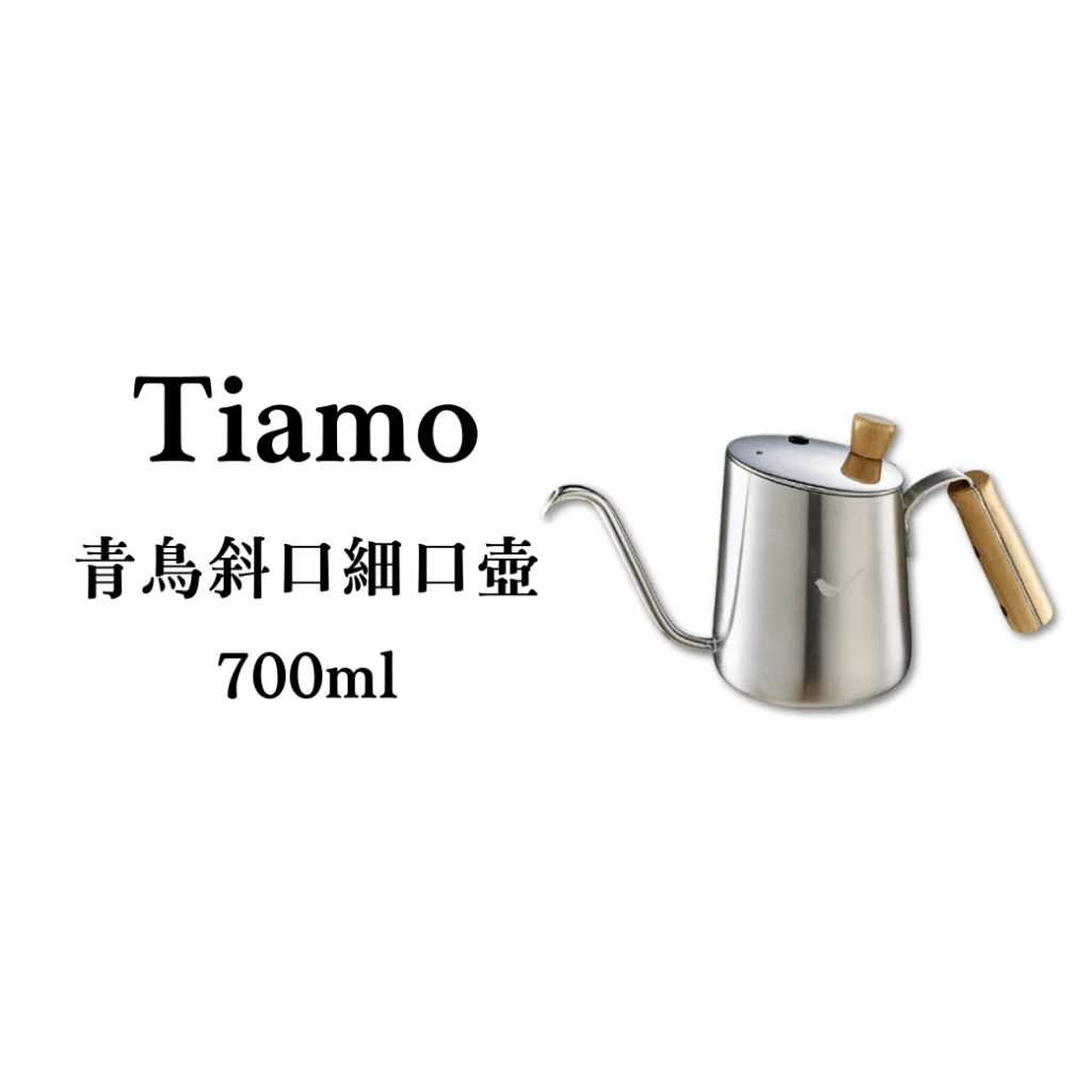Tiamo｜青鳥斜口細口壺 砂光壺(亮面蓋)-700ml