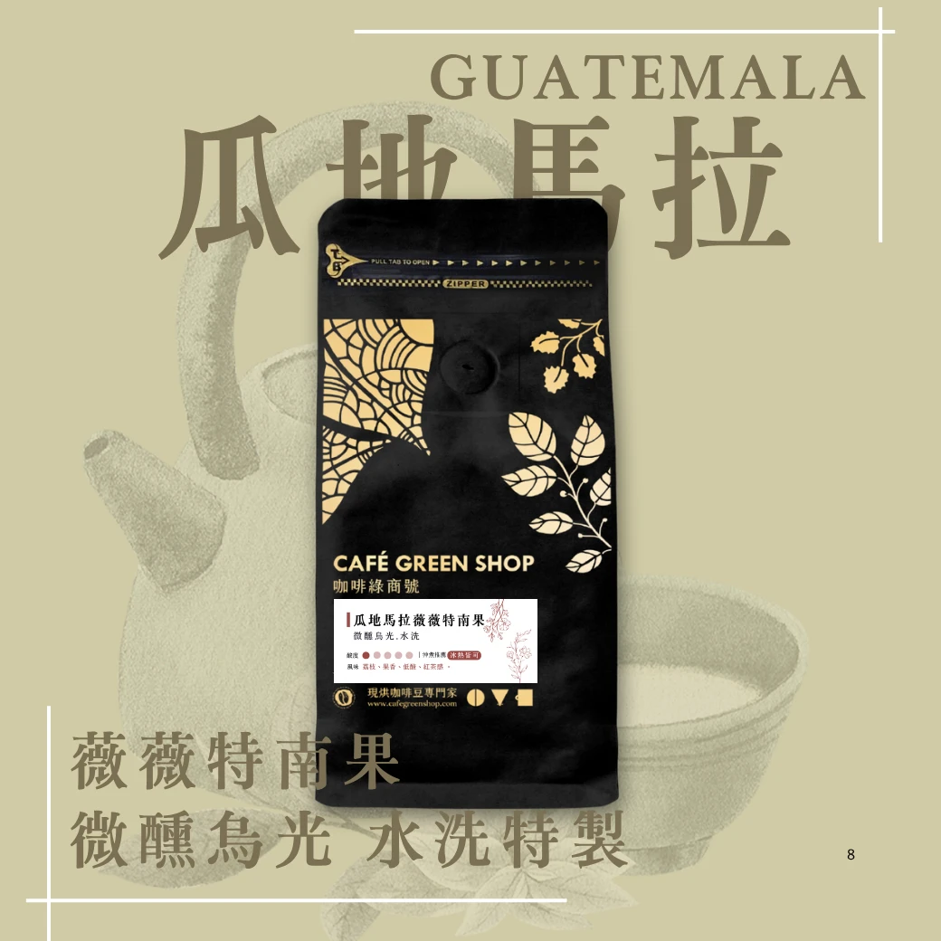 微醺烏光・茶果烘焙｜瓜地馬拉 薇薇特南果 x 烏龍 x 紅茶 x 荔枝