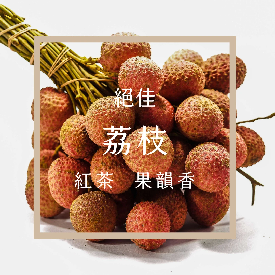 微醺烏光・茶果烘焙｜瓜地馬拉 薇薇特南果 x 烏龍 x 紅茶 x 荔枝