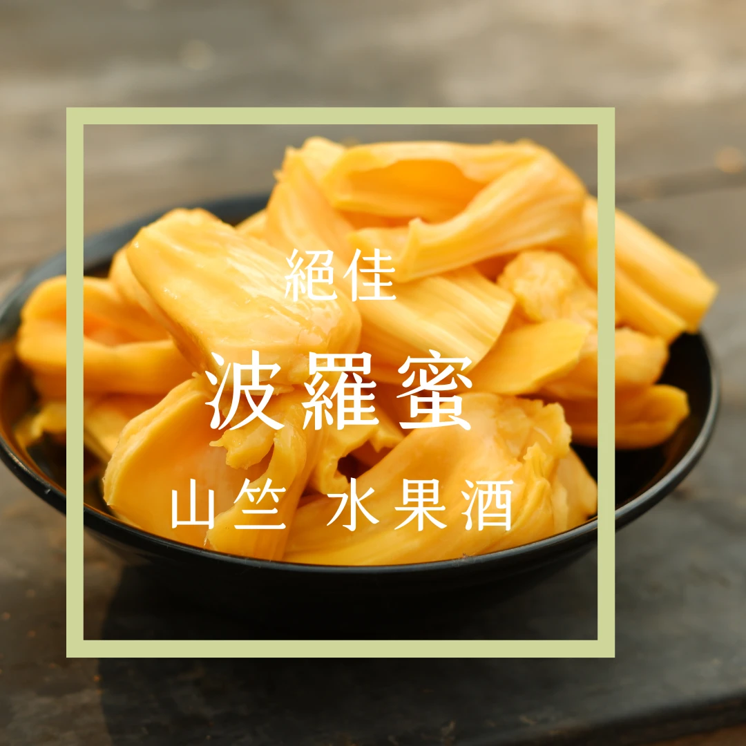 山竺萊姆・厭氧酒香｜蘇門答臘 亞齊 水果曼特寧