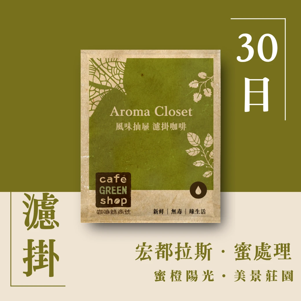 MA·NO・蘇門答臘｜【醇韻熱帶】印尼 曼特寧 亞齊 日曬【30日鮮・濾掛咖啡】