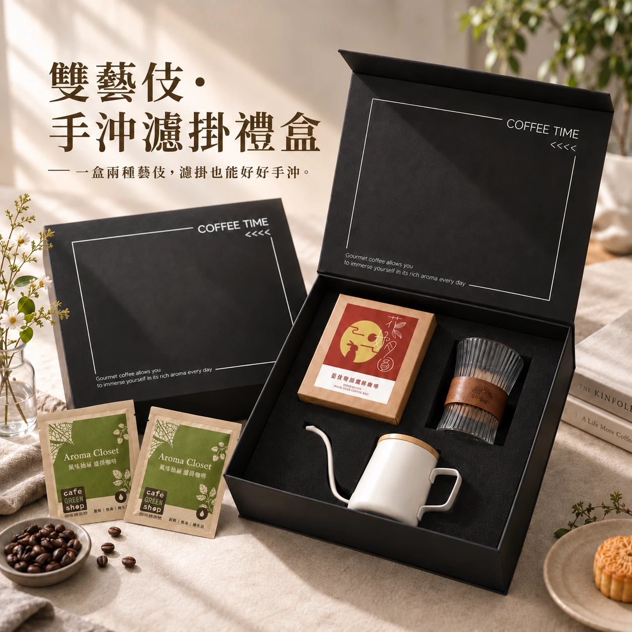 雙藝伎・手沖濾掛禮盒|秘魯水洗 × 衣索比亞日曬
