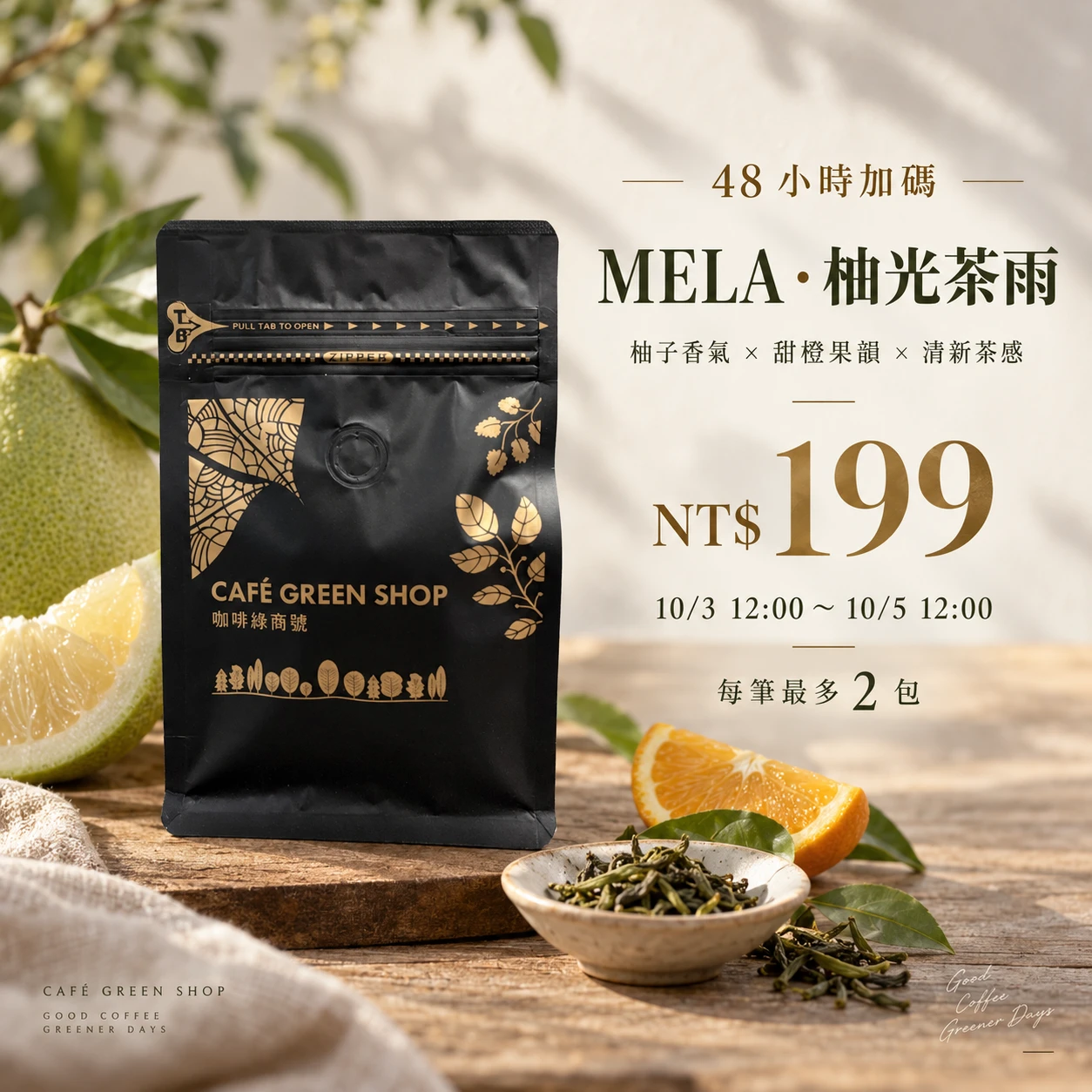 MELA・柚光茶雨|衣索比亞 蓋德奧 耶加雪菲 水洗