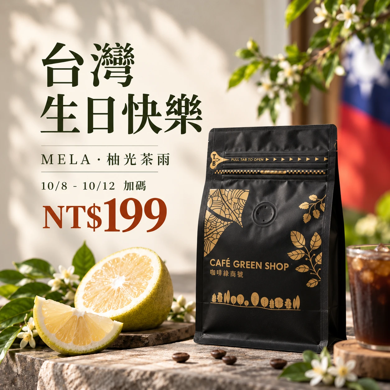 MELA・柚光茶雨|衣索比亞 蓋德奧 耶加雪菲 水洗