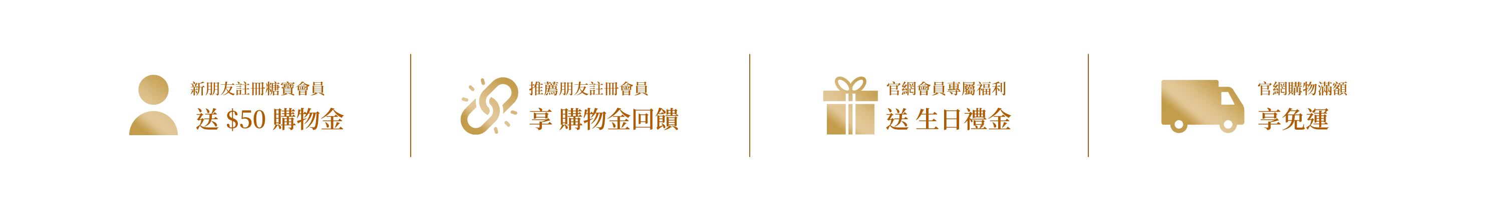 糖巢會員優惠與購物權益說明