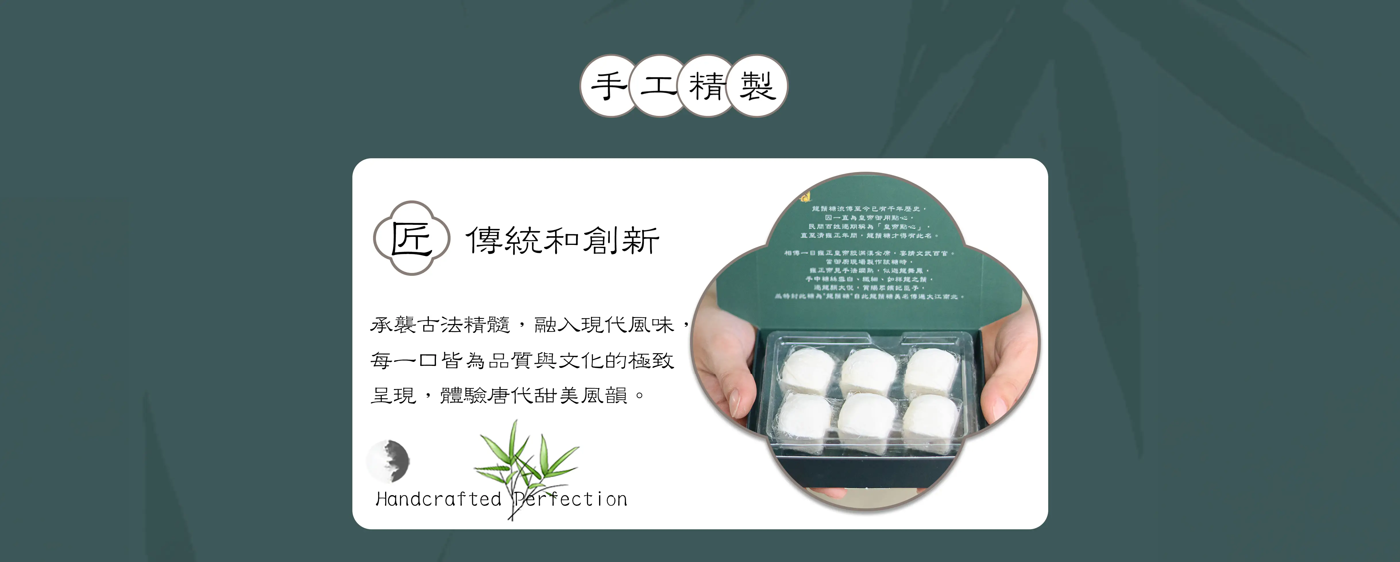 手工精製龍鬚糖：傳統與創新的六入禮盒
