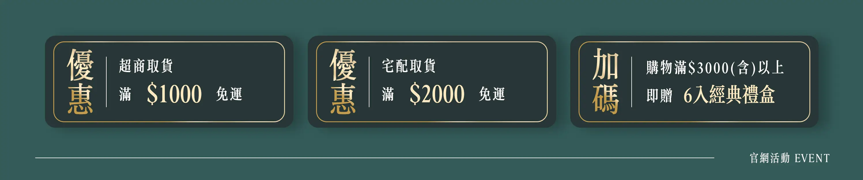 糖巢優惠活動：超商取貨、宅配免運與滿額贈禮資訊