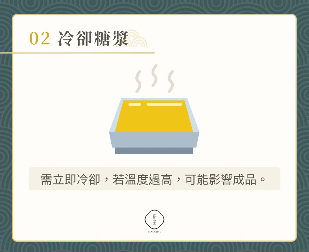 冷卻糖漿