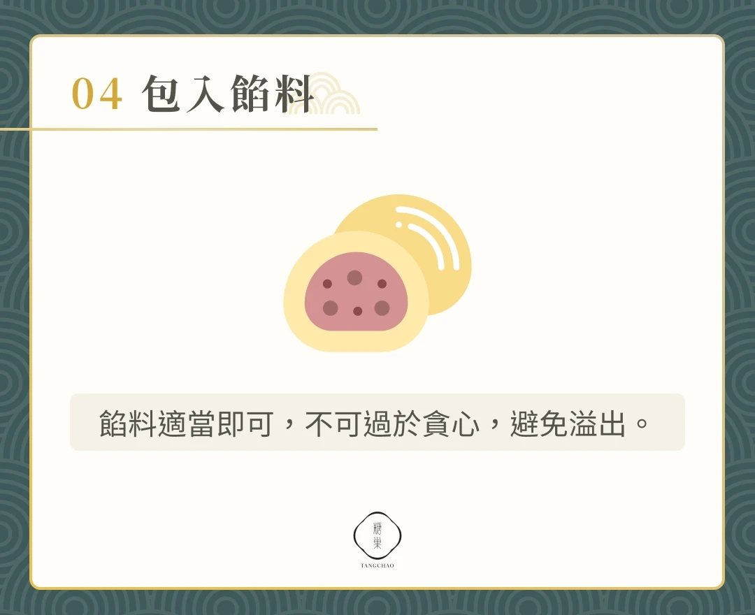 包入餡料