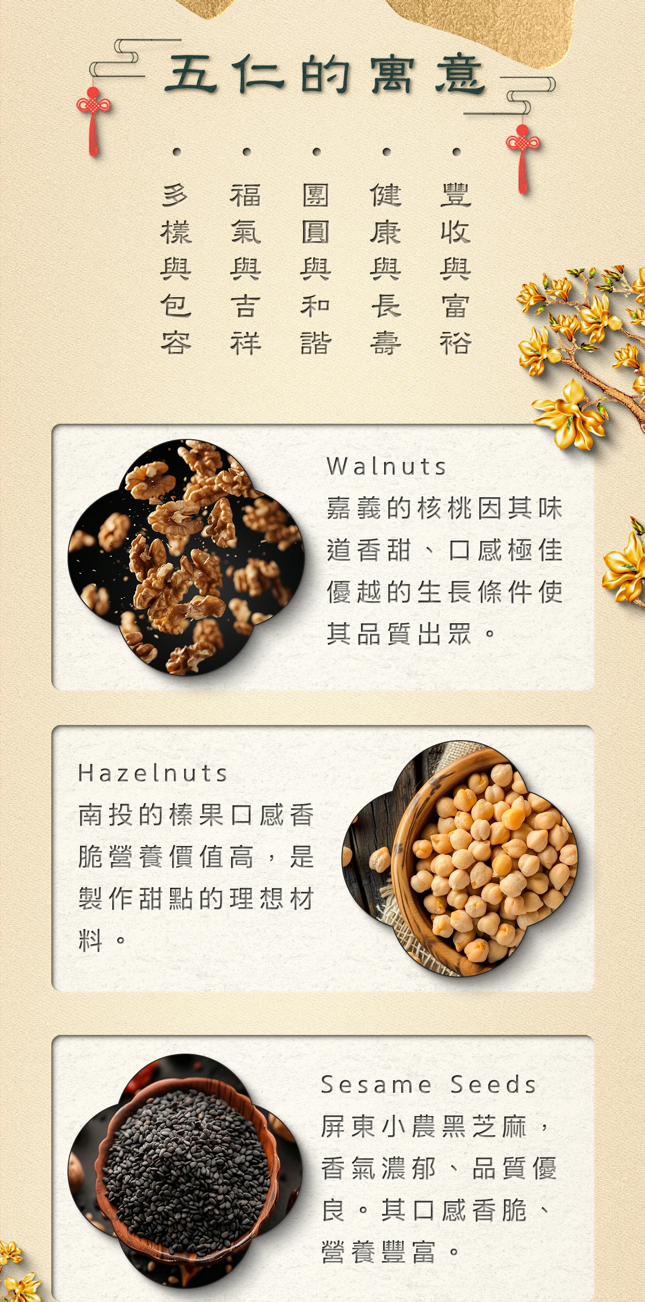 多種口味蜂蜜五仁龍鬚糖