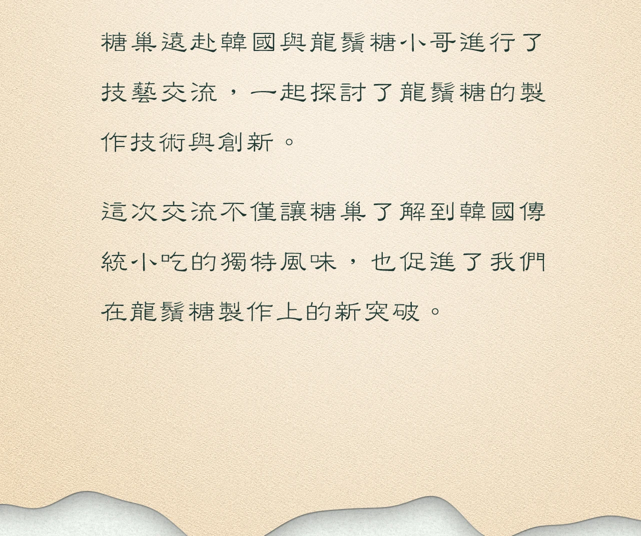 蜂蜜五仁龍鬚糖開箱