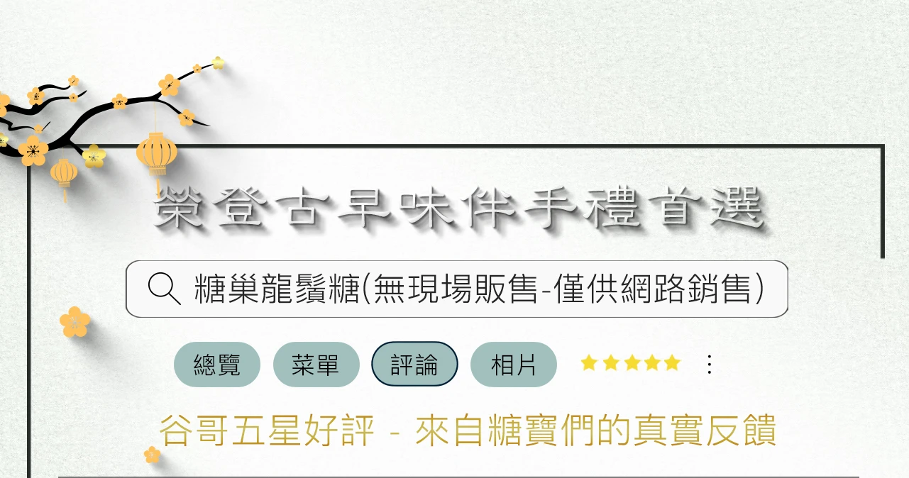糖巢龍鬚糖尺寸表
