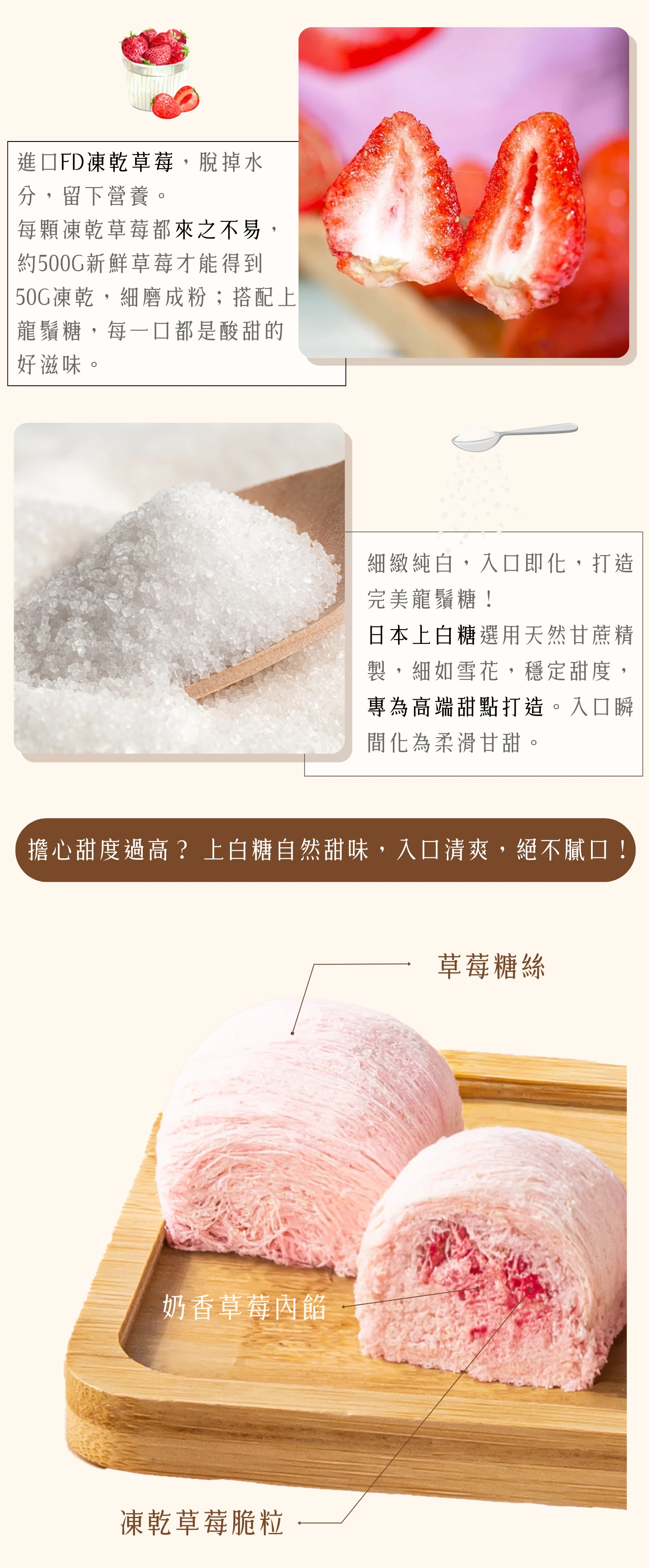 凍乾草莓龍鬚糖內餡以及日本上白糖