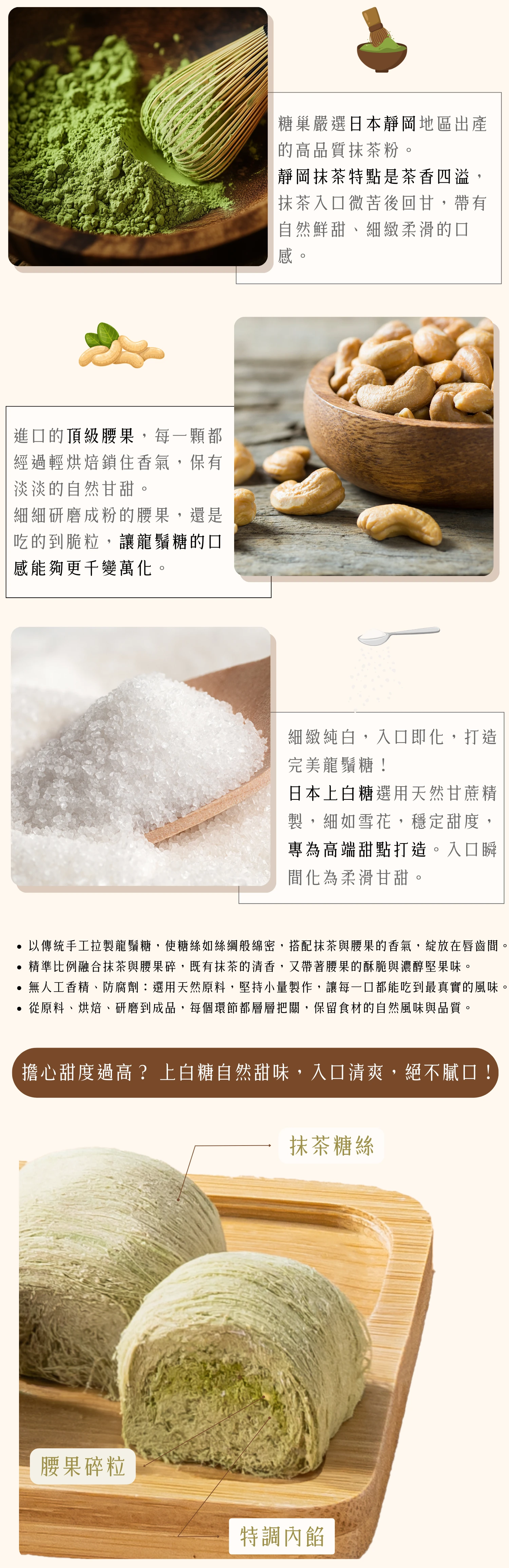 嚴選抹茶粉及腰果以及日本上白糖