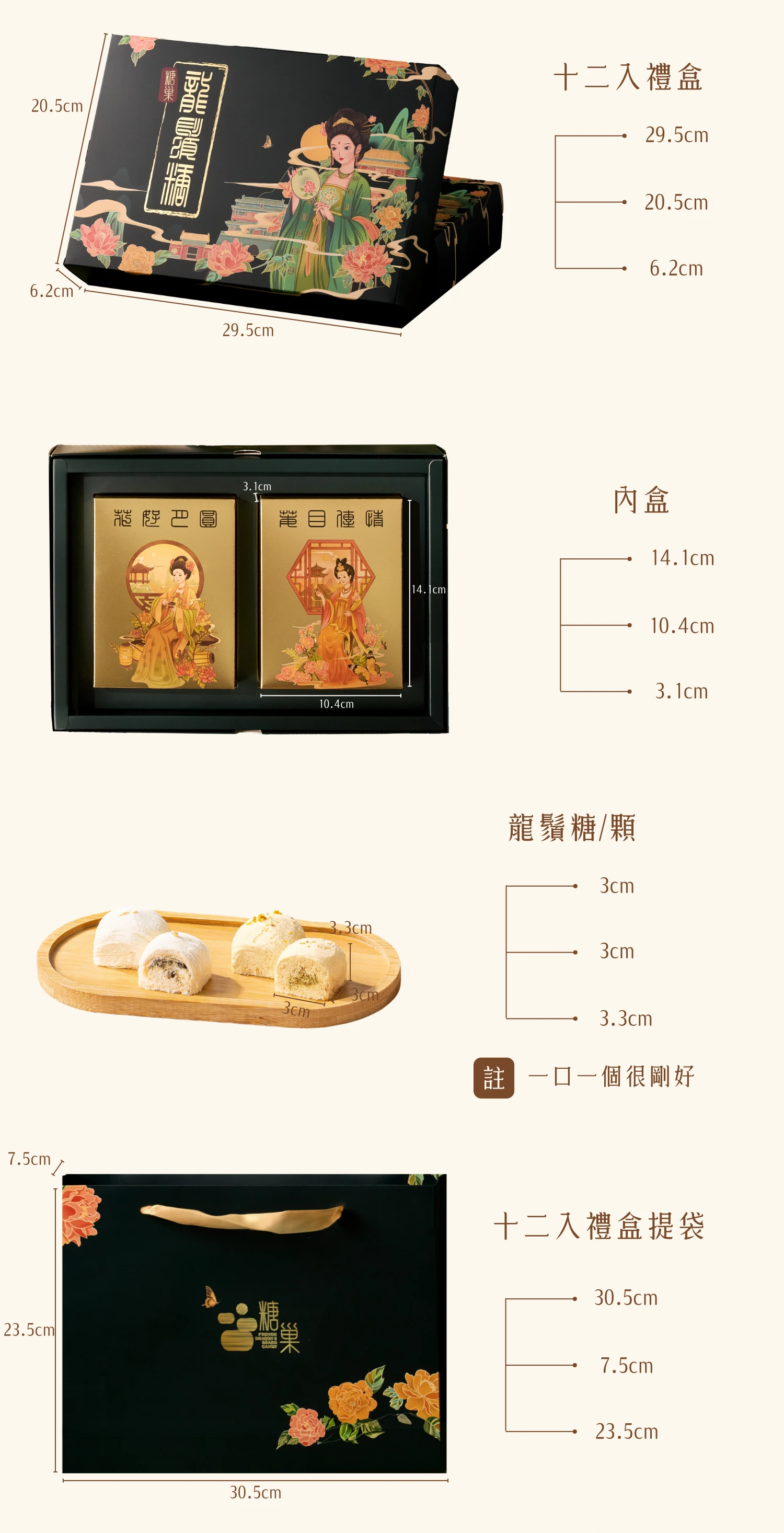 糖巢龍鬚糖十二入尺寸表
