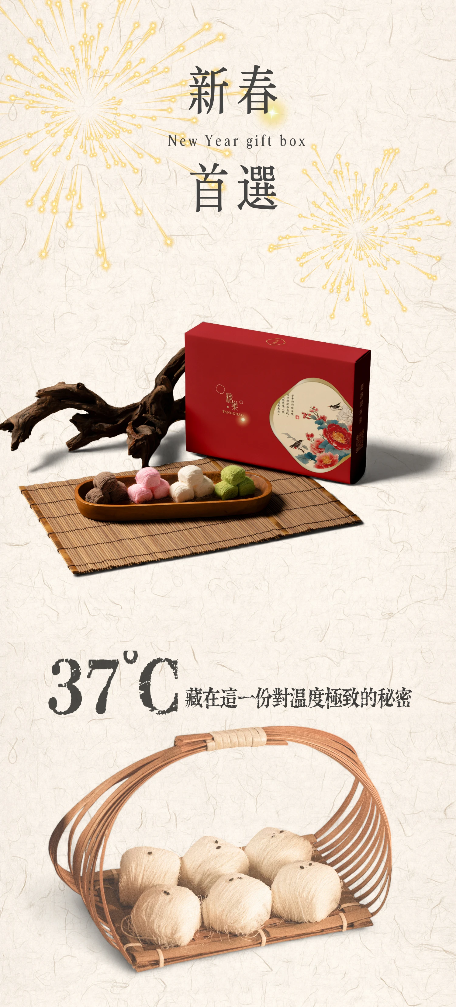 2026糖巢龍鬚糖-新春禮盒
