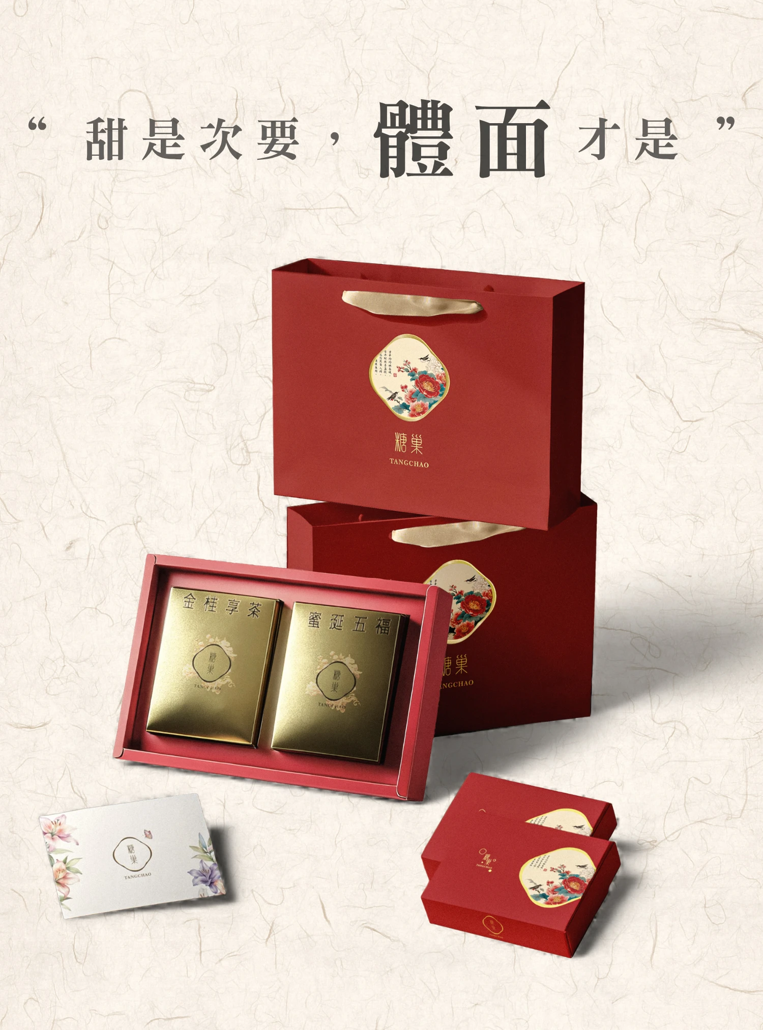 甜是次要；體面才是