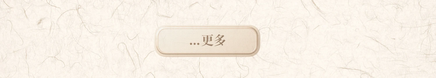 查看更多好評按鈕