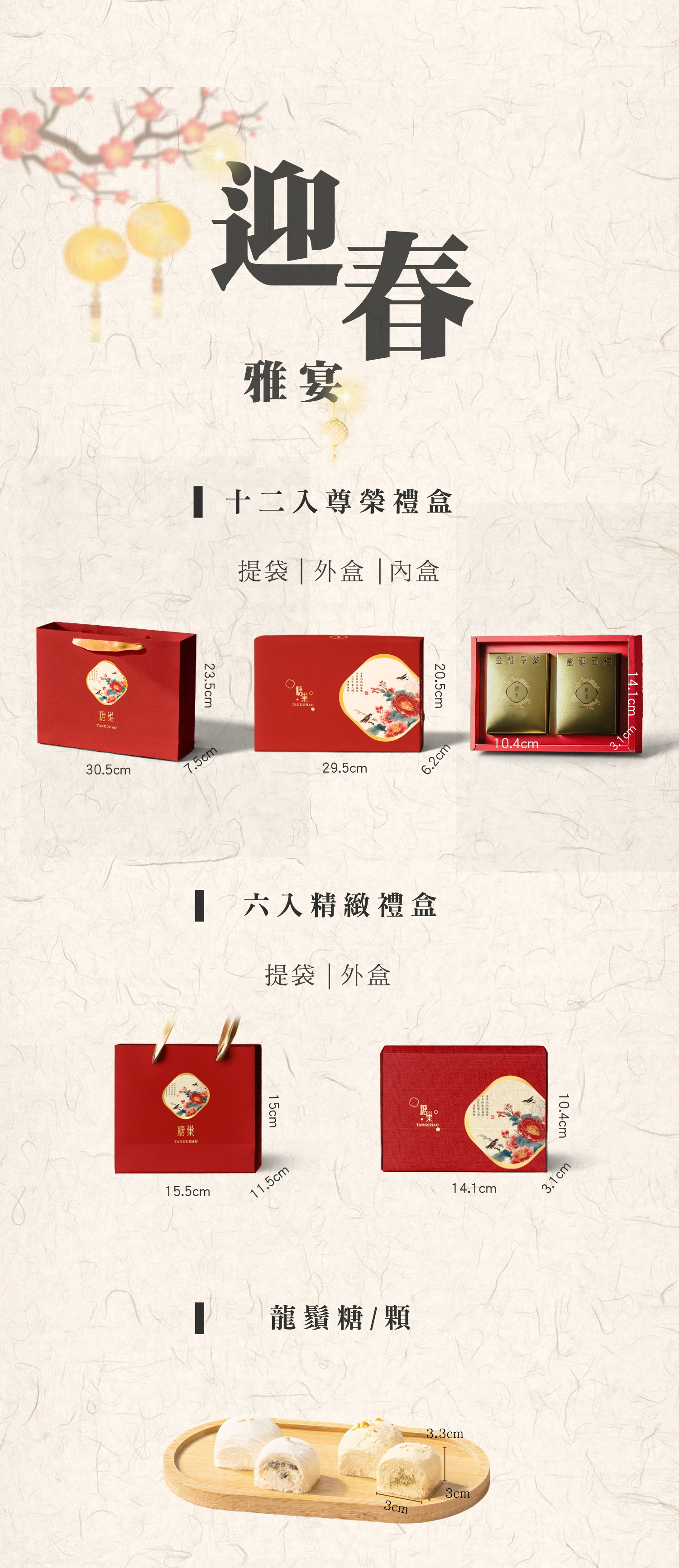 2026新春禮盒商品尺寸