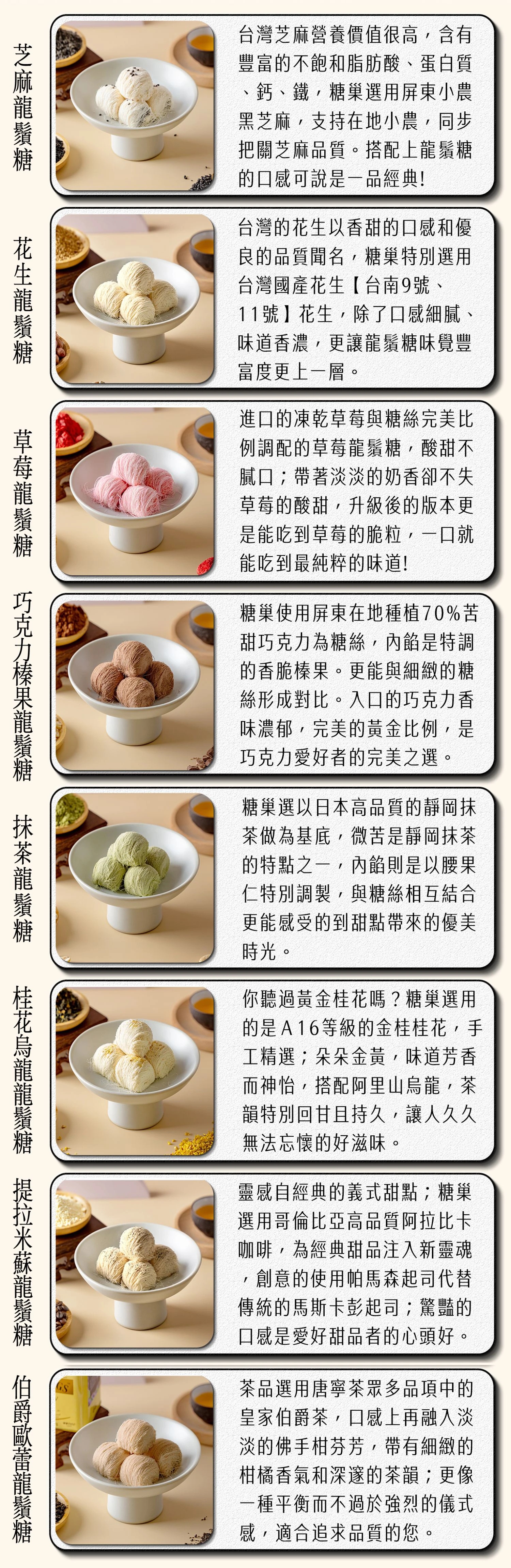 8種人氣口味龍鬚糖