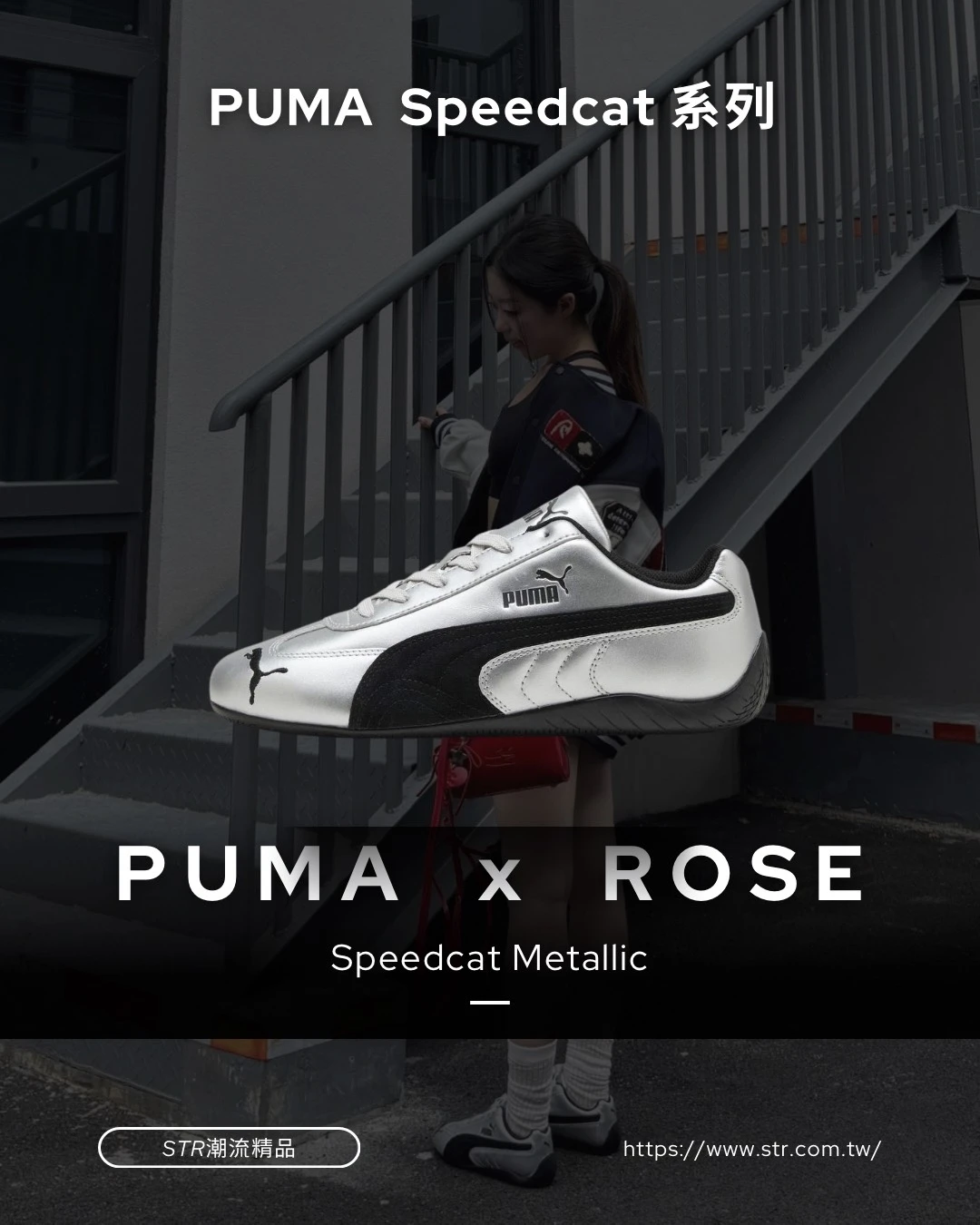 Puma Speedcat Metallic Silver 液態銀｜流體銀黑 40368901