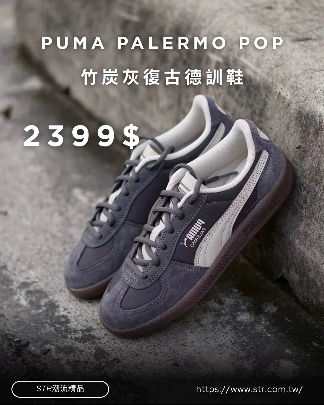【限時折扣!新色現貨】PUMA Palermo POP 竹炭灰 水泥灰 碳灰 復古德訓鞋 男女 403257-03