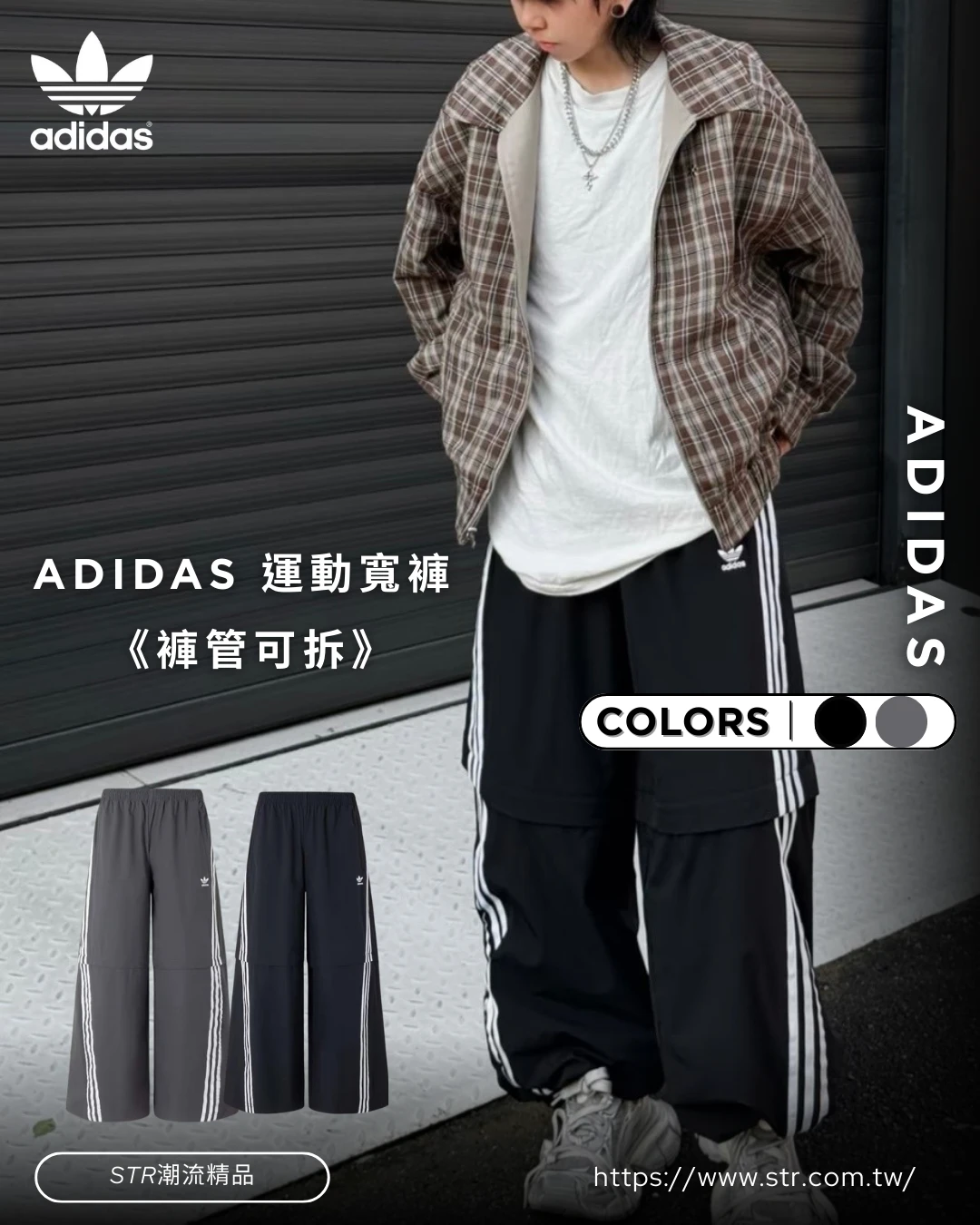 【爆款!國外折扣連線】2色|2合1 ADIDAS ADILENIUM 運動長褲 寬褲 可拆式 短褲 擴腿褲 風褲 炭灰 黑 KA2760 KA2761