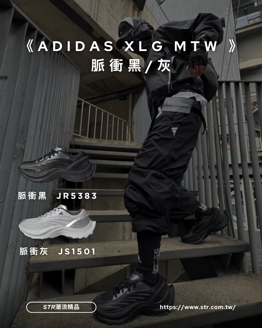 【爆款!新品】ADIDAS XLG MTW 復古老爹鞋 脈衝灰/黑 JS1501.JR5383