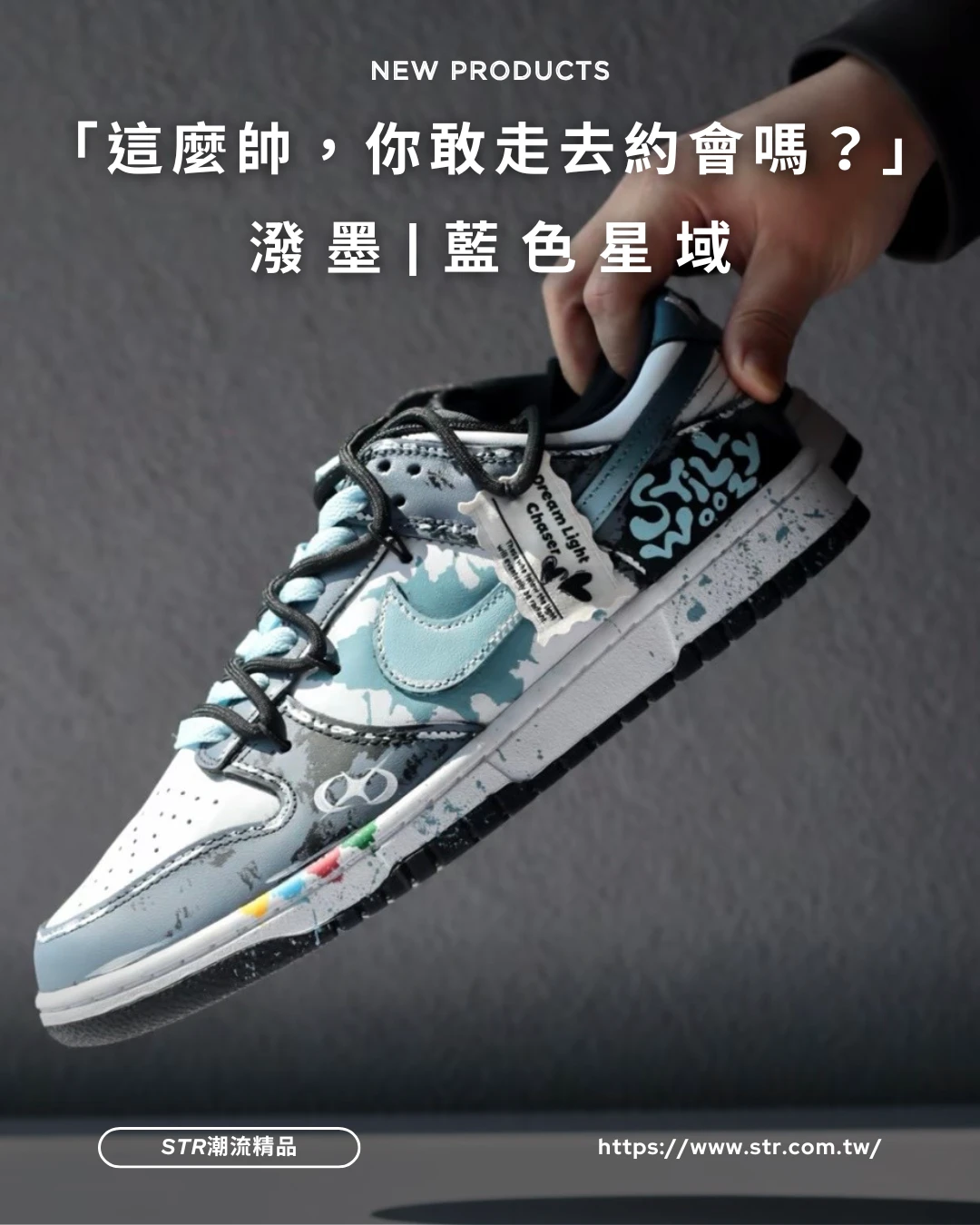 【訂製球鞋】NIKE DUNK Low 藍色星域|太空系列