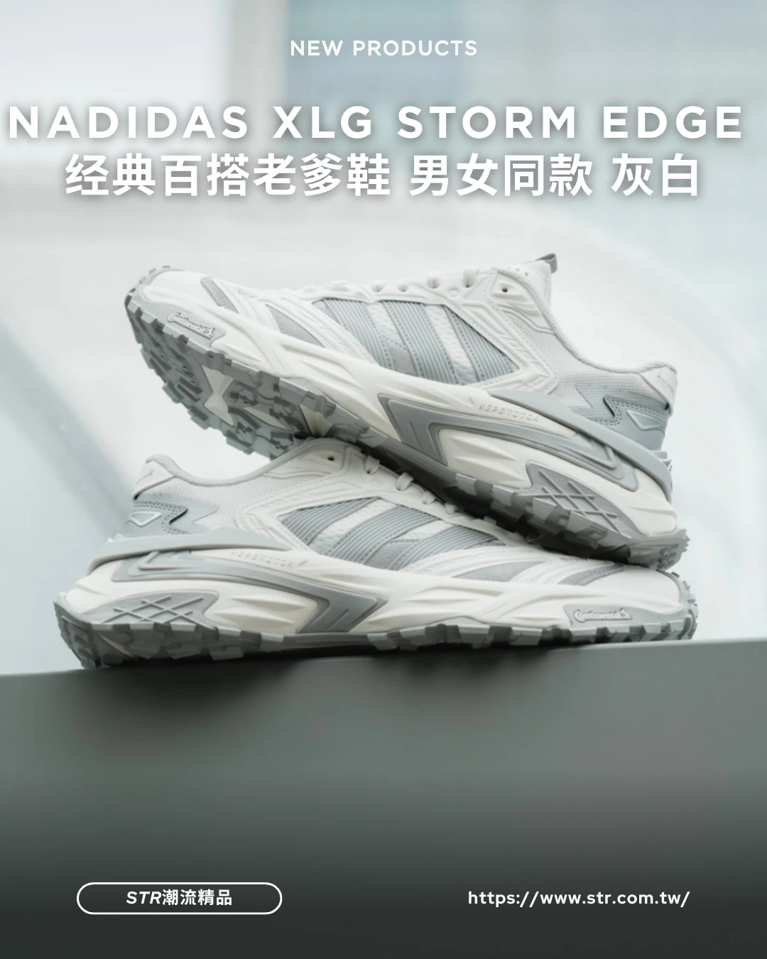【海外限定預購】adidas XLG Storm Edge 灰白 男女同款JQ4083