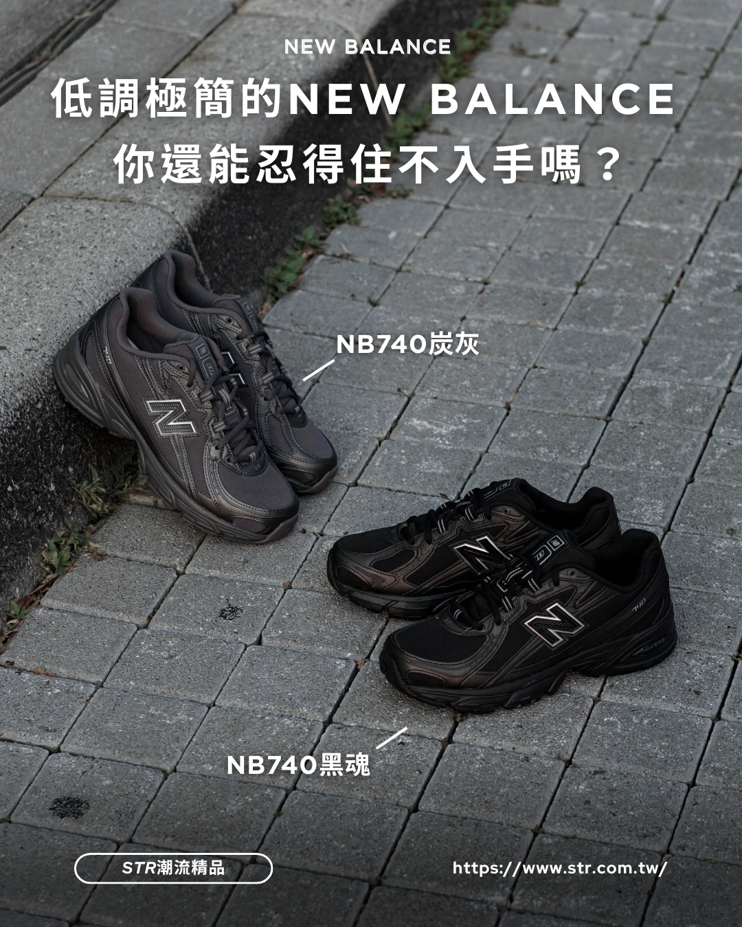 【新款！】New Balance NB 740 黑魂 /炭灰 U740BS2| U740SS2