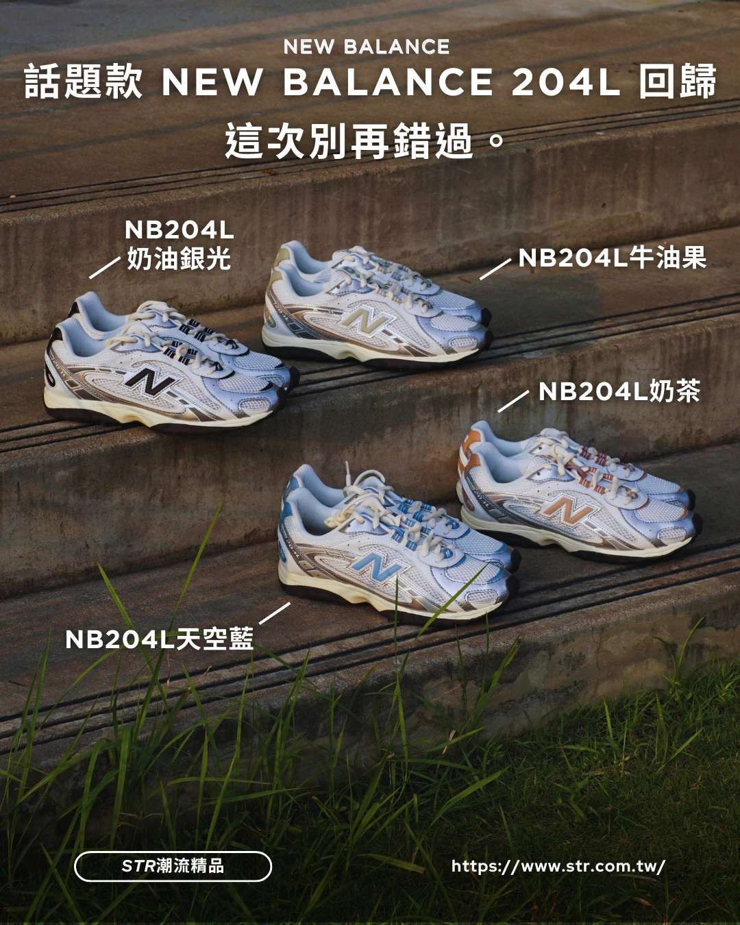 【現貨】 New Balance NB 204L 復古休閒鞋｜4款配色