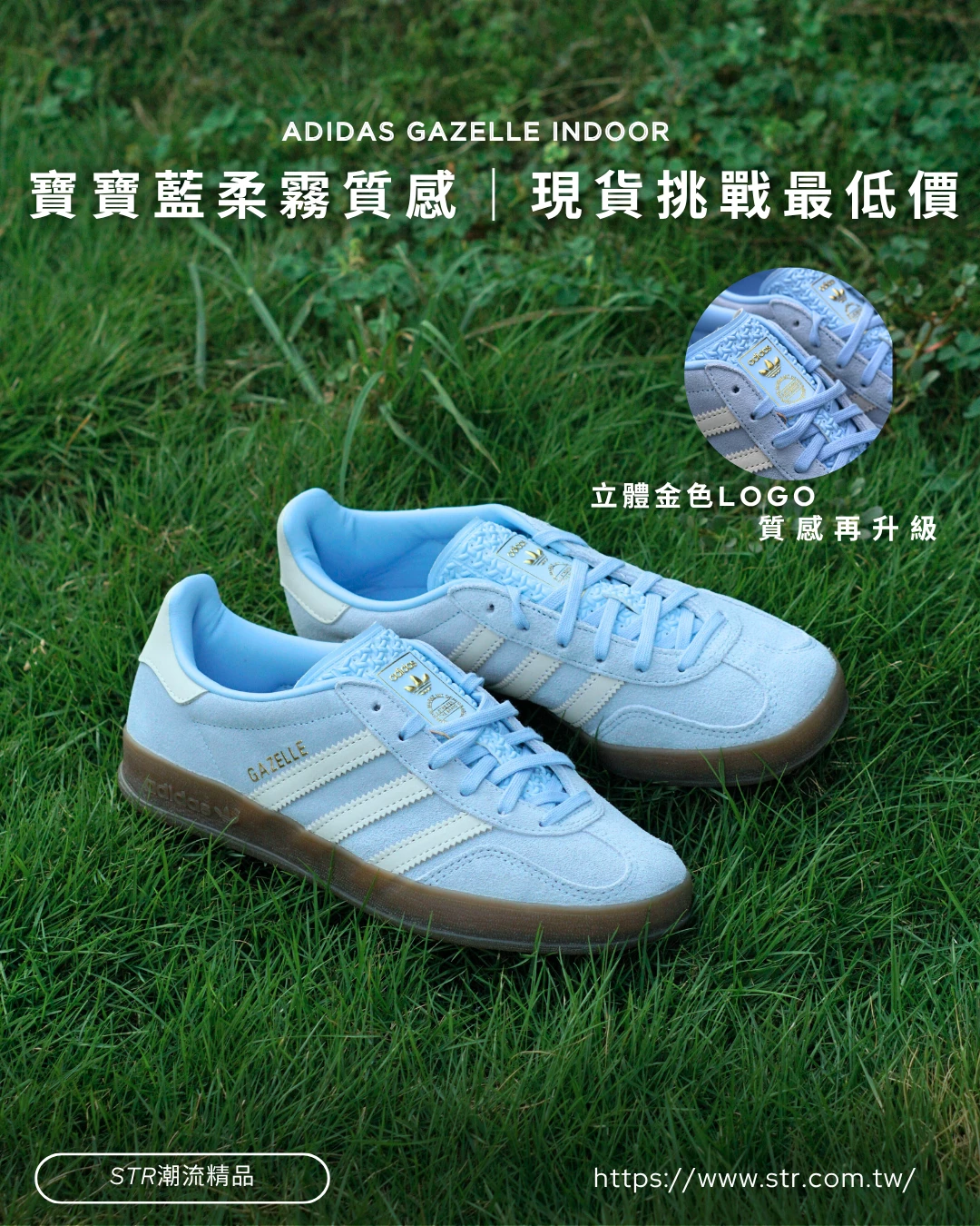 【挑戰現貨最低價】ADIDAS GAZELLE INDOOR 雲朵藍 寶寶藍 淡水藍 德訓鞋 JI2717