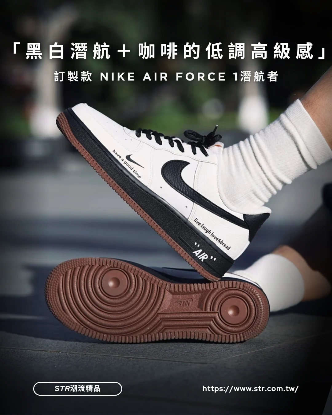 【訂製球鞋】訂製款 NIKE AIR FORCE 1潛航者