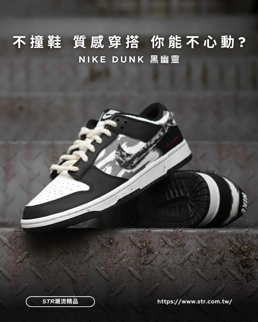 【訂製球鞋】NIKE DUNK 黑幽靈