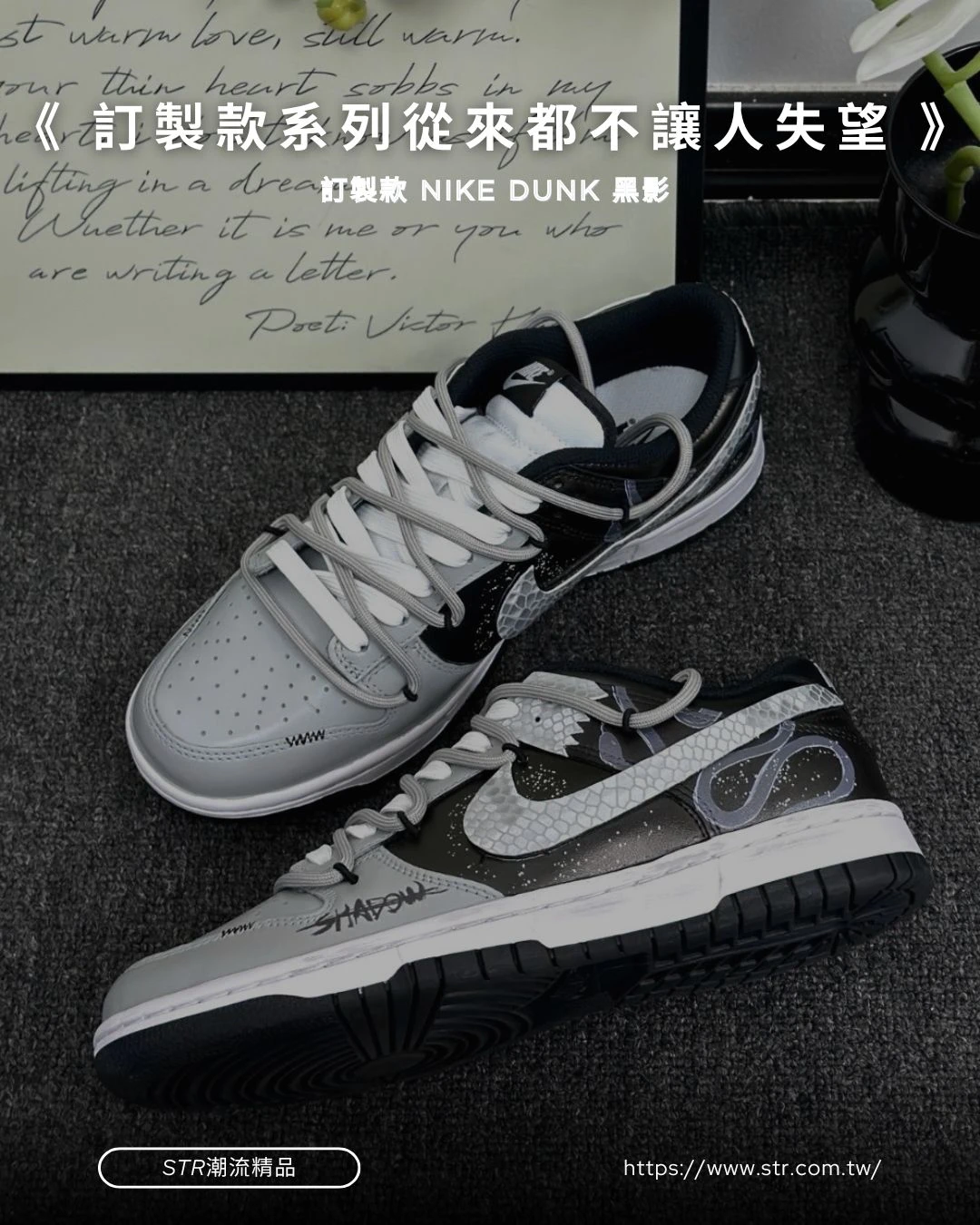 【訂製球鞋】NIKE DUNK 黑影