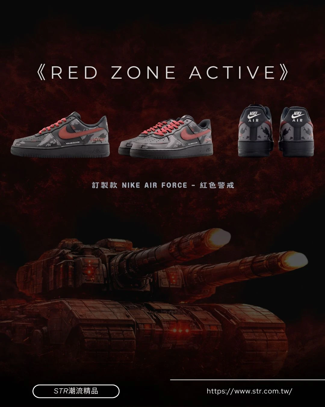 【訂製球鞋】NIKE AIR FORCE｜紅色警戒