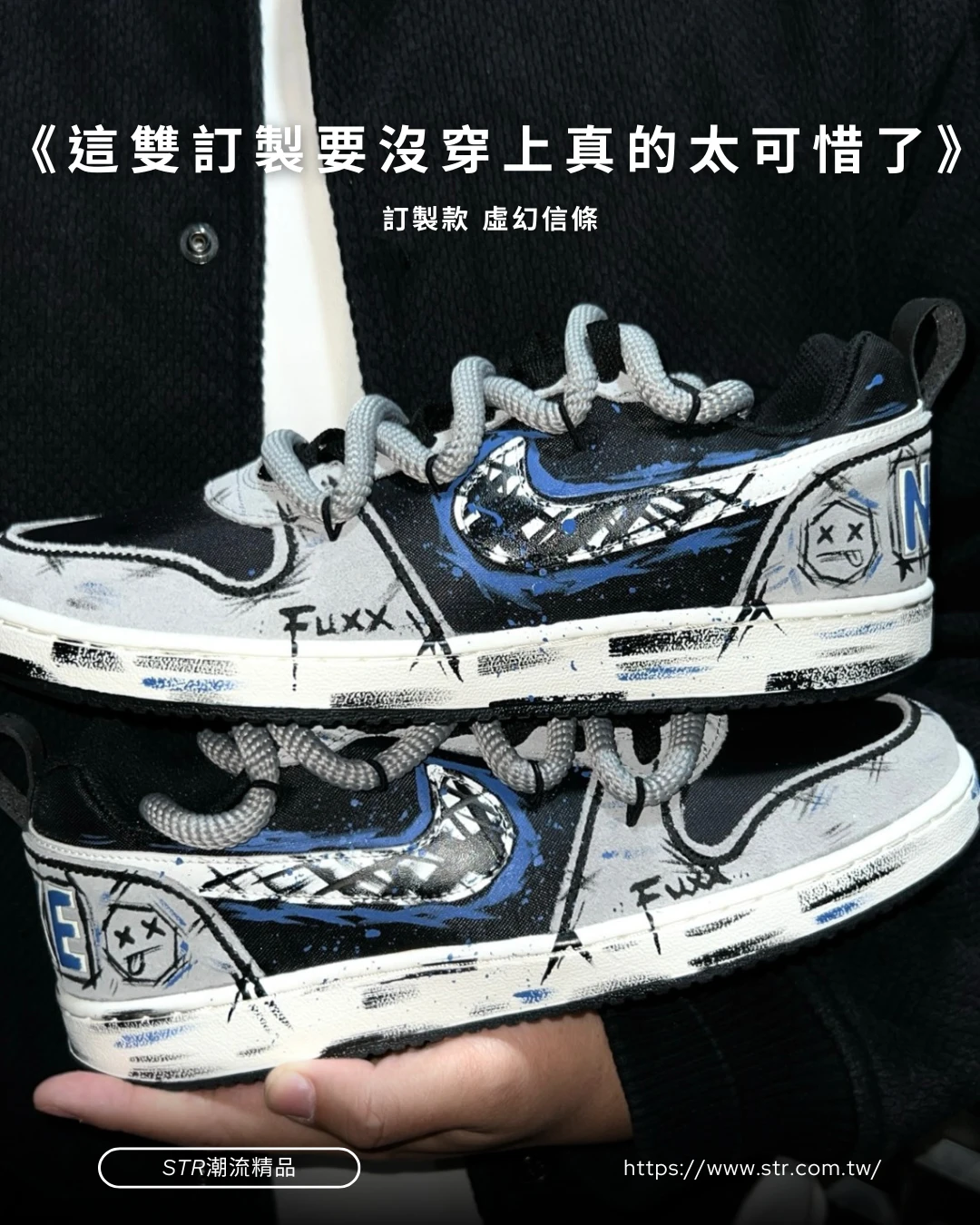 【訂製球鞋】Nike Court |虛幻信條