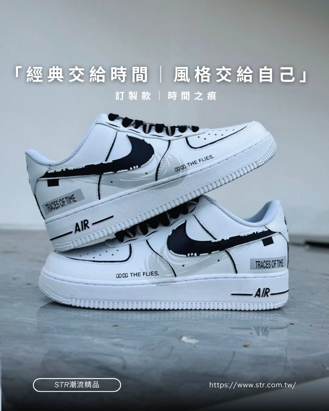 【訂製球鞋】NIKE AIR FORCE 1|時間之痕
